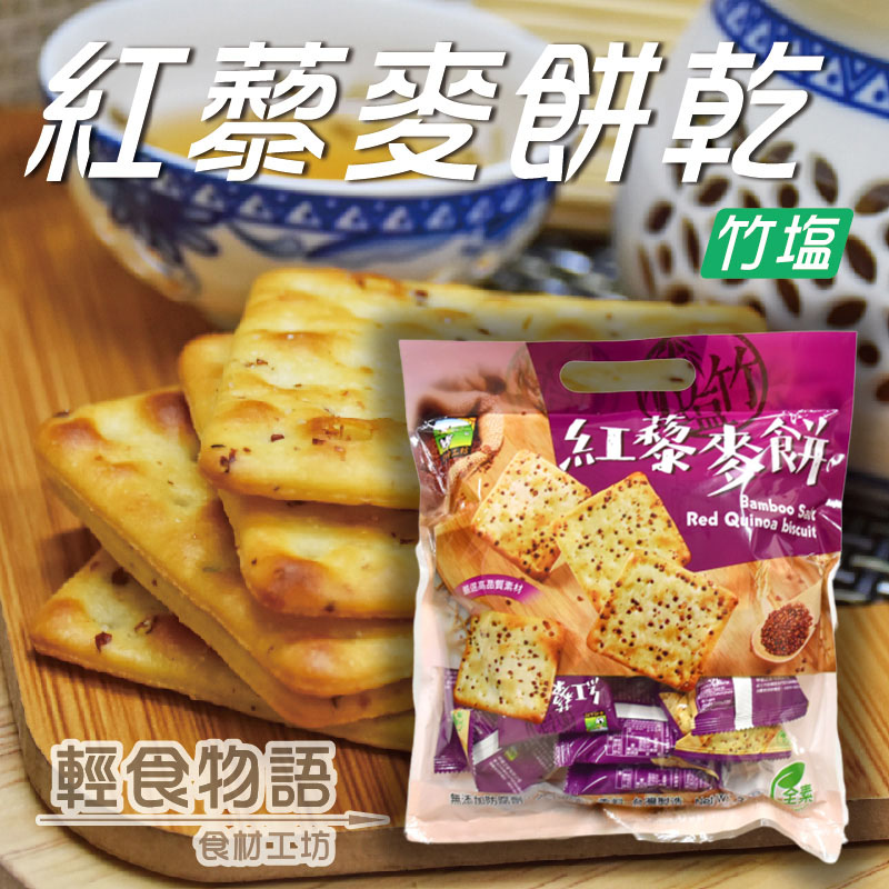 紅藜麥餅