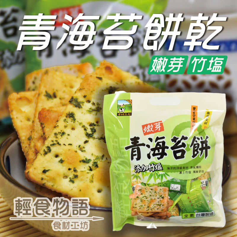宜蘭三星蔥菜脯酥