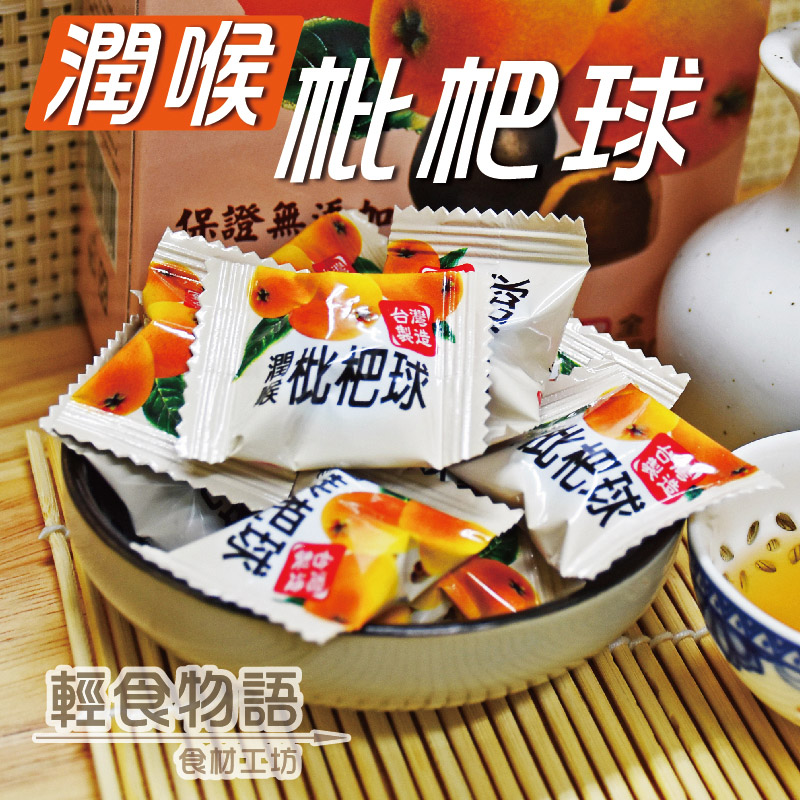 枇杷球